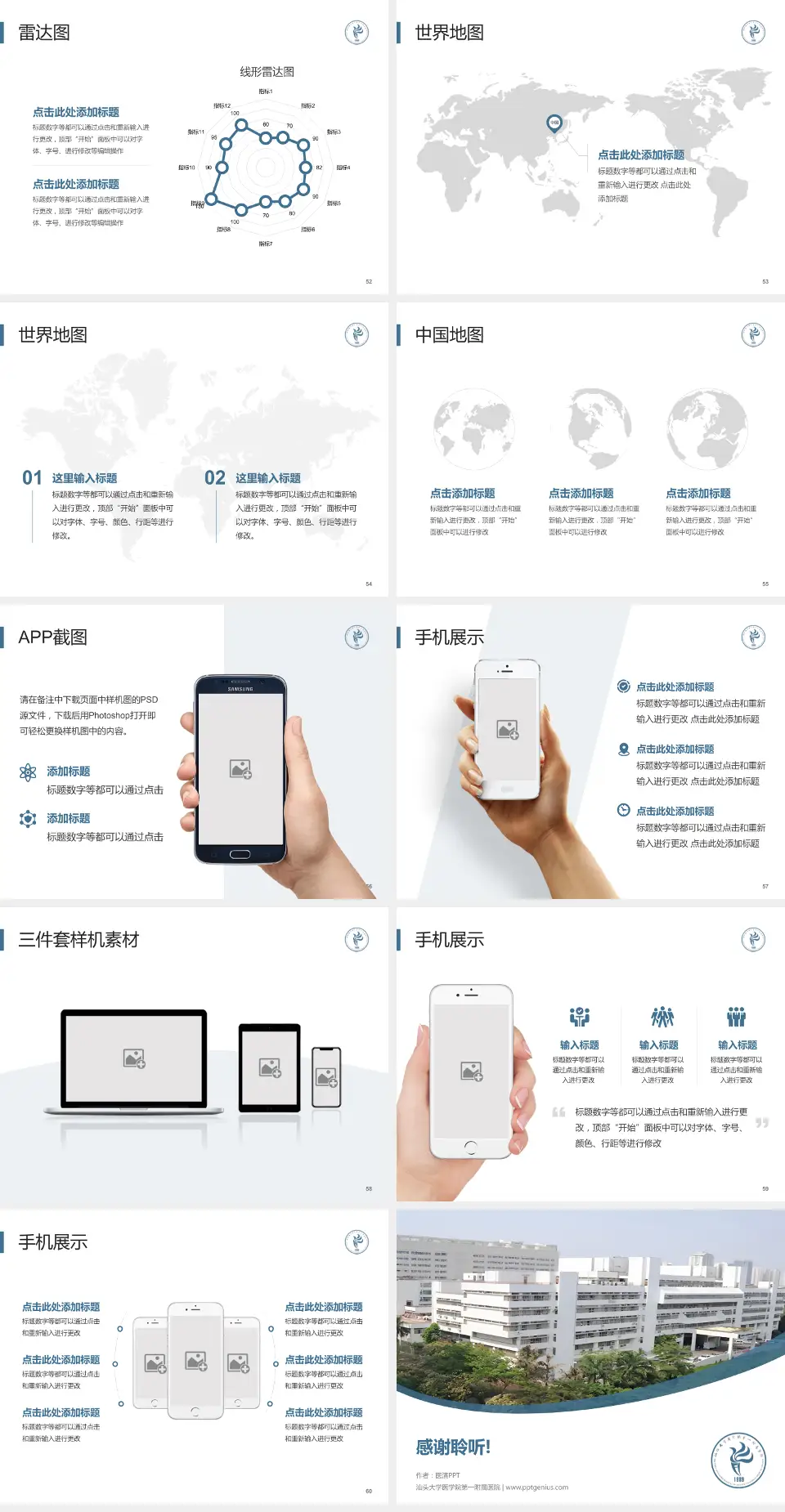 汕头大学医学院第一附属医院医院简介/日常通用PPT模板4:3格式幻灯片预览图7