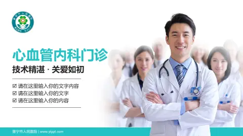 普宁市人民医院科室介绍与推广PPT模板