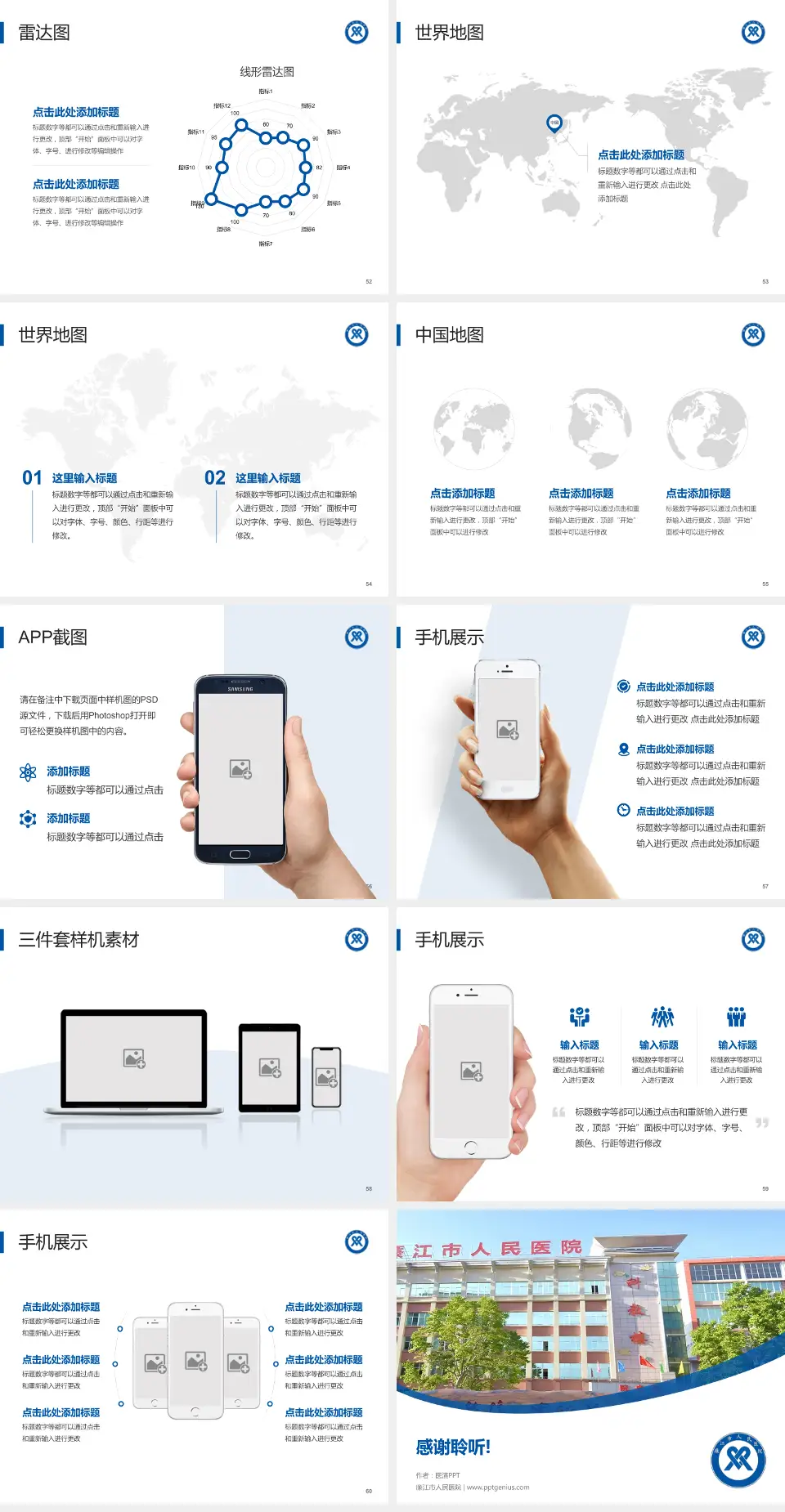 廉江市人民医院医院简介/日常通用PPT模板4:3格式幻灯片预览图7