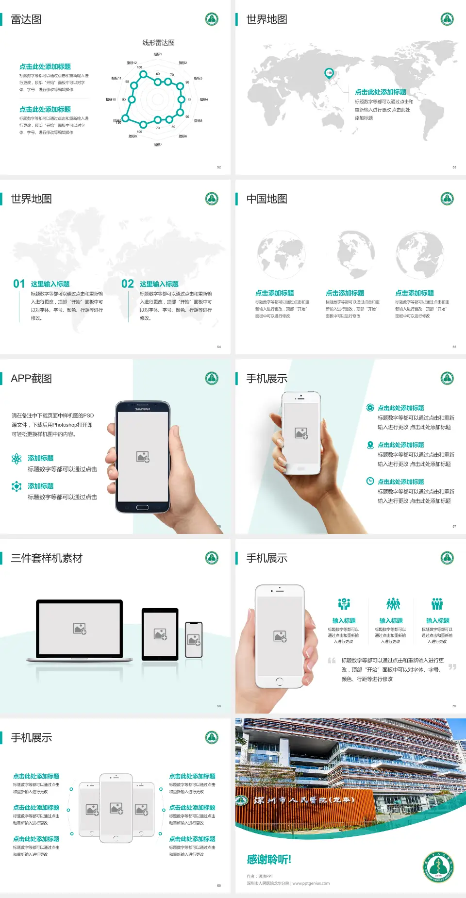 深圳市人民医院龙华分院医院简介/日常通用PPT模板4:3格式幻灯片预览图7
