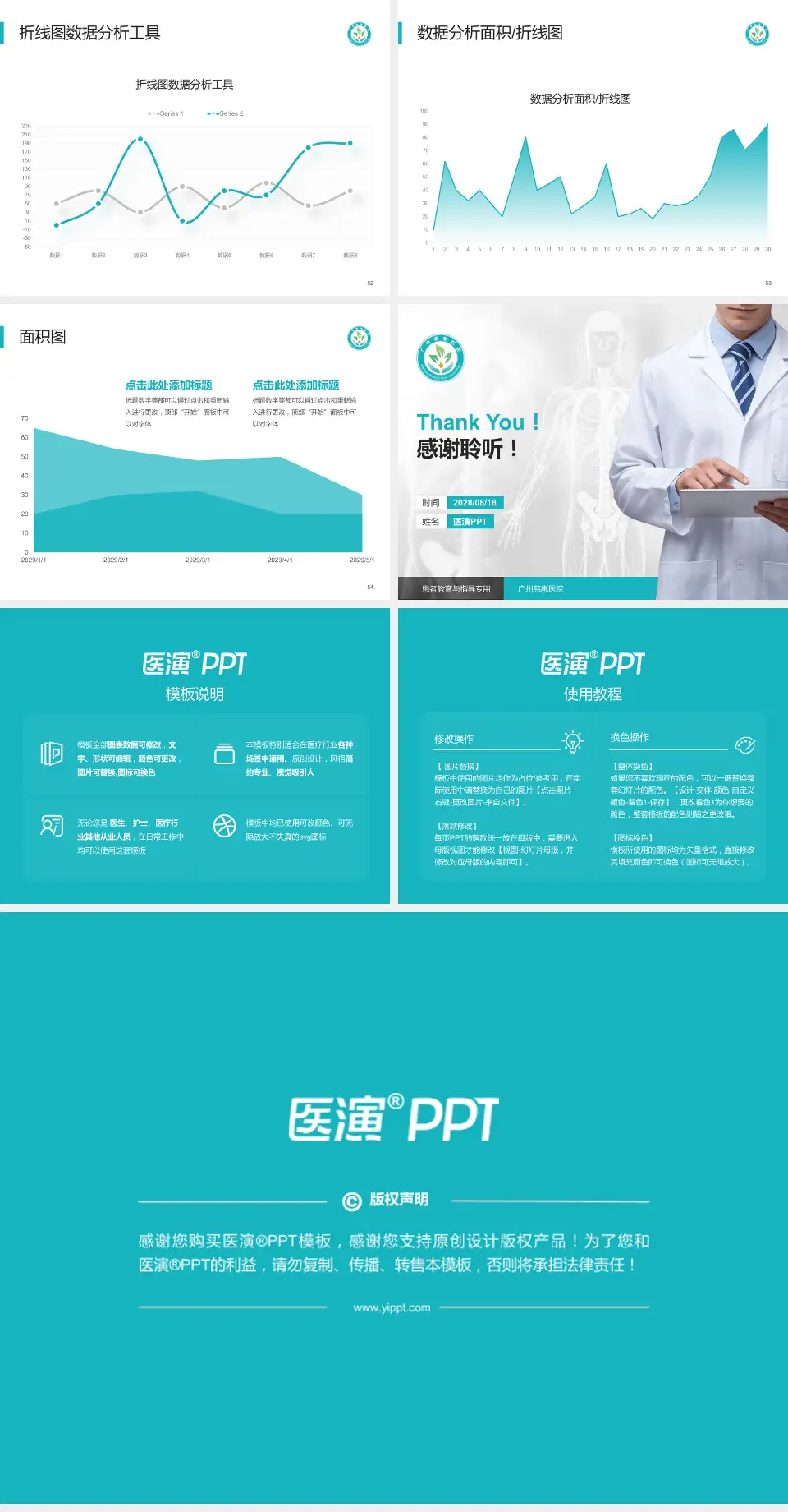 广州慈惠医院患者教育与指导PPT模板4:3格式幻灯片预览图7