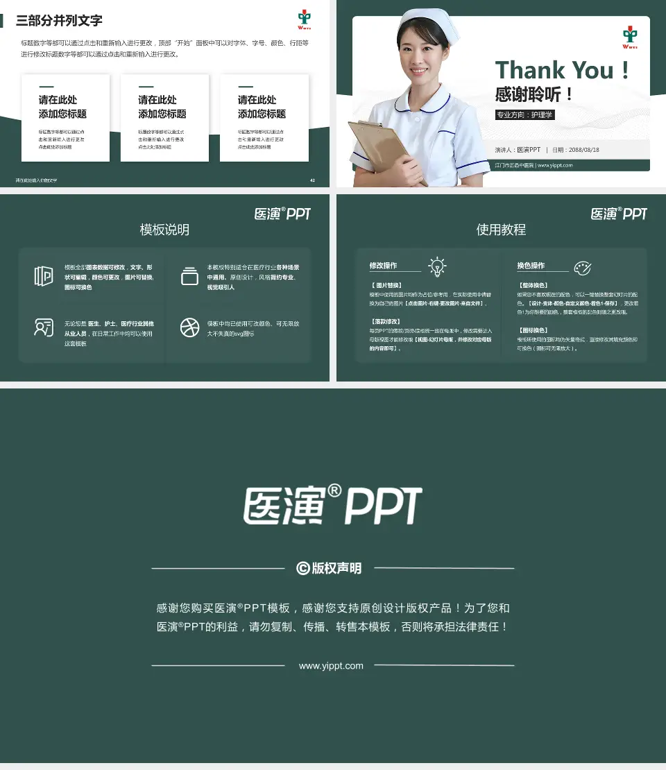 江门市五邑中医院护理专业职业生涯规划PPT模板16:9格式幻灯片预览图6