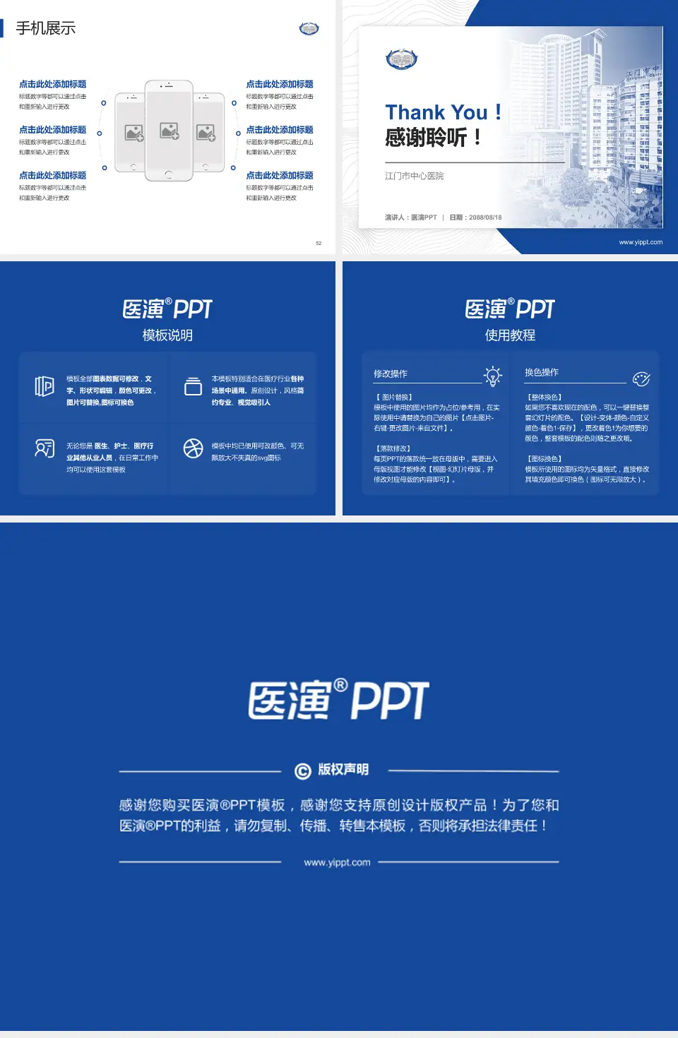 江门市中心医院医院管理报告PPT模板4:3格式幻灯片预览图7