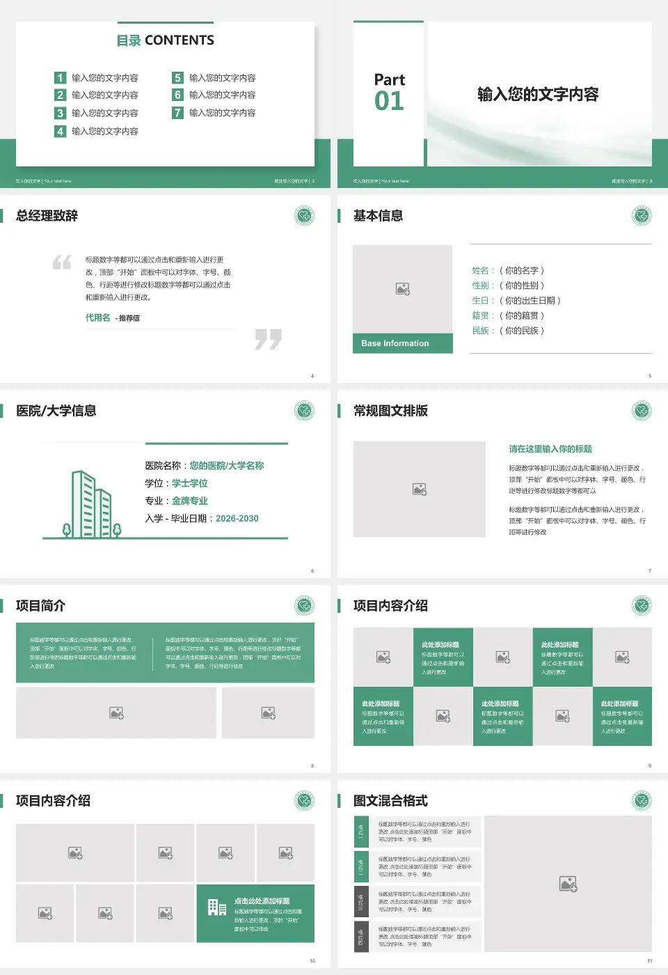 广州市皮肤病医院个人求职应聘简历PPT模板16:9格式幻灯片预览图2