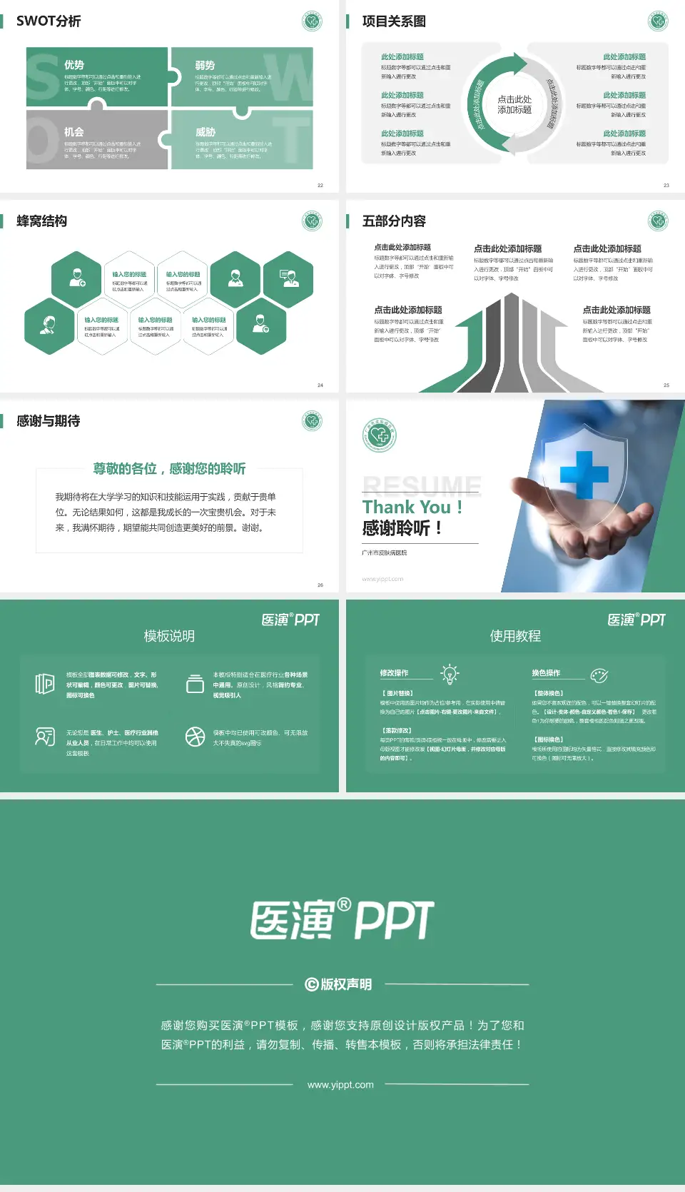 广州市皮肤病医院个人求职应聘简历PPT模板16:9格式幻灯片预览图4
