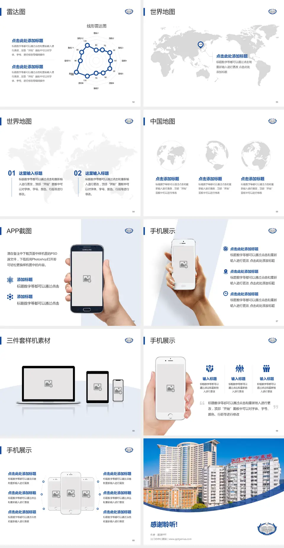 江门市中心医院医院简介/日常通用PPT模板4:3格式幻灯片预览图7