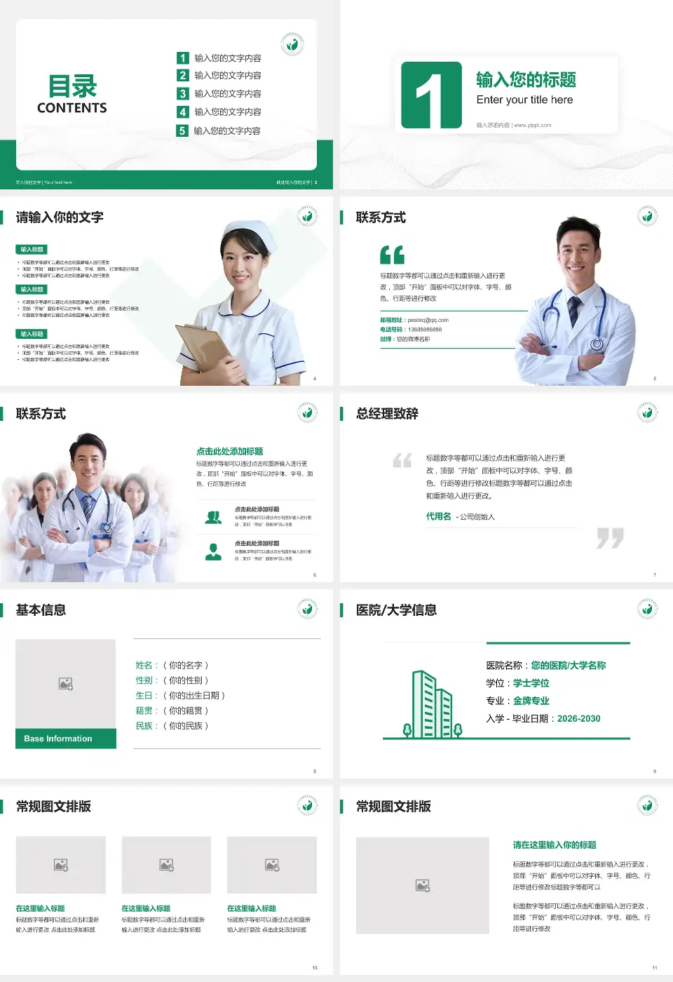 广州市越秀区妇幼保健院越华路总院护理专业职业生涯规划PPT模板16:9格式幻灯片预览图2