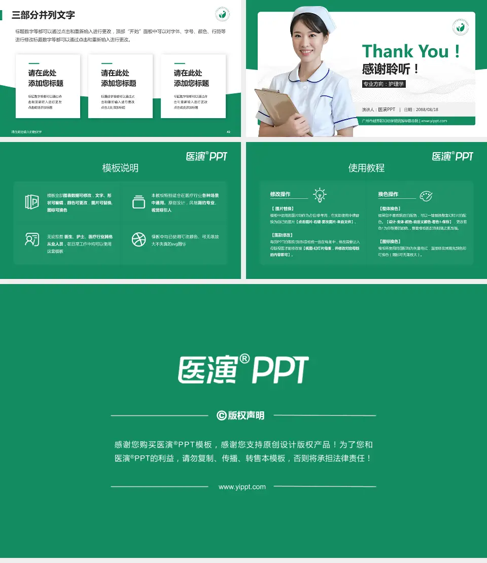 广州市越秀区妇幼保健院越华路总院护理专业职业生涯规划PPT模板16:9格式幻灯片预览图6