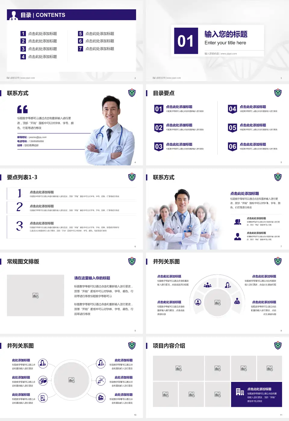 武警广东总队医院科室介绍与推广PPT模板16:9格式幻灯片预览图2