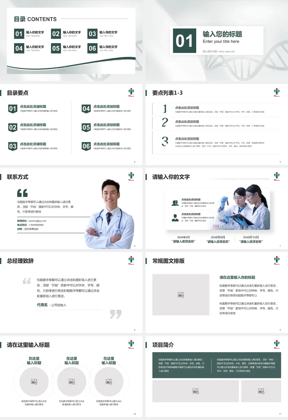 江门市五邑中医院项目申请与汇报PPT模板16:9格式幻灯片预览图2