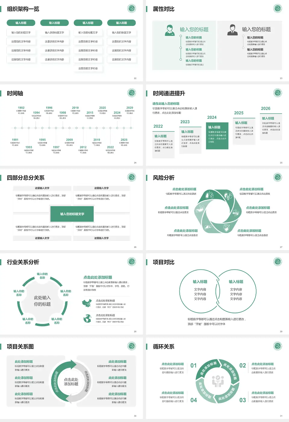 广州市皮肤病医院医疗行业比赛专用PPT模板16:9格式幻灯片预览图4