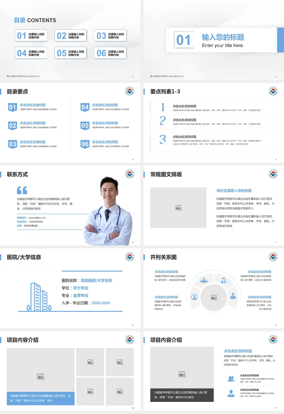 汕尾市人民医院培训与教育PPT模板16:9格式幻灯片预览图2