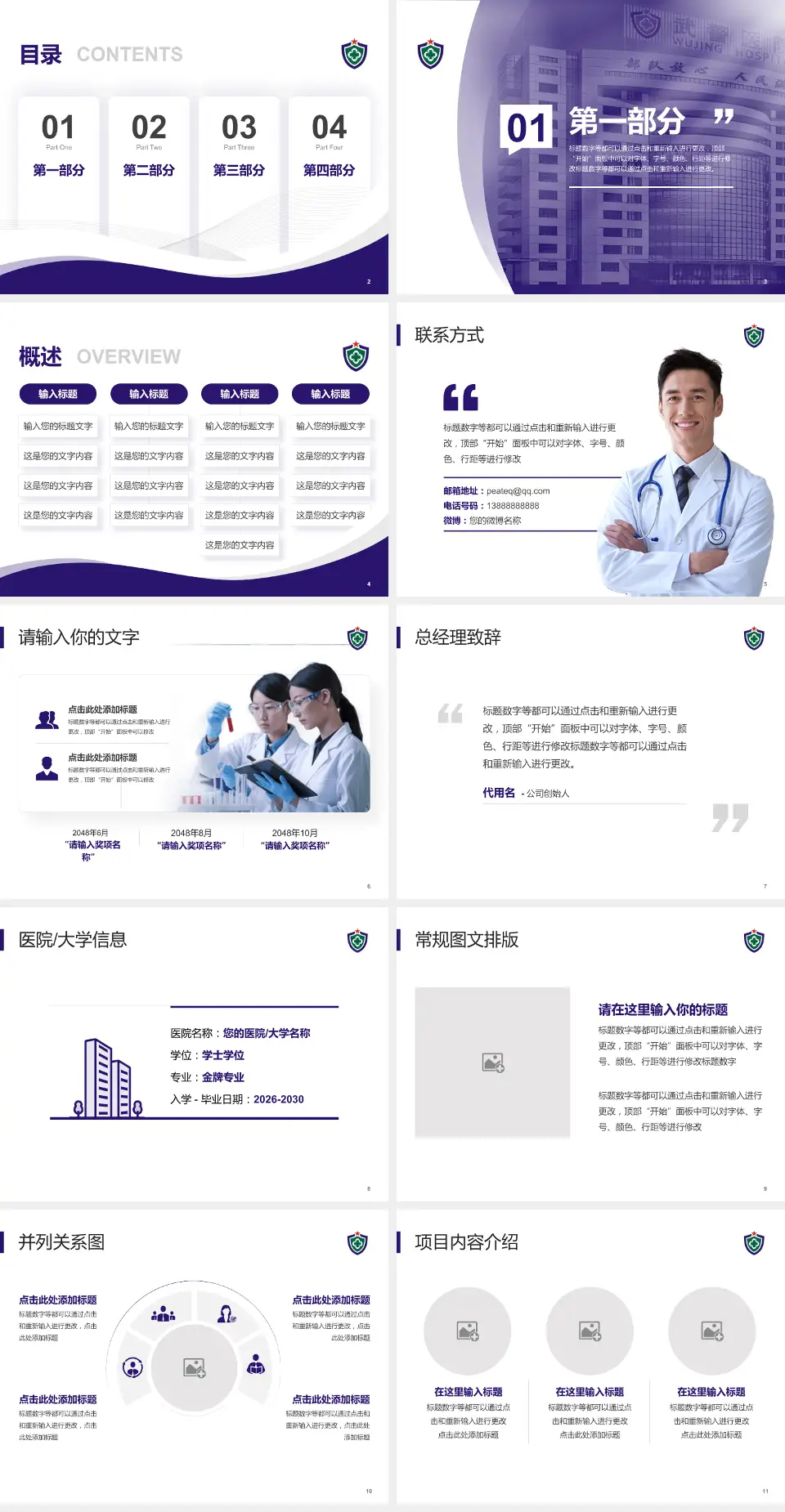 武警广东总队医院会议与研讨会PPT模板4:3格式幻灯片预览图2