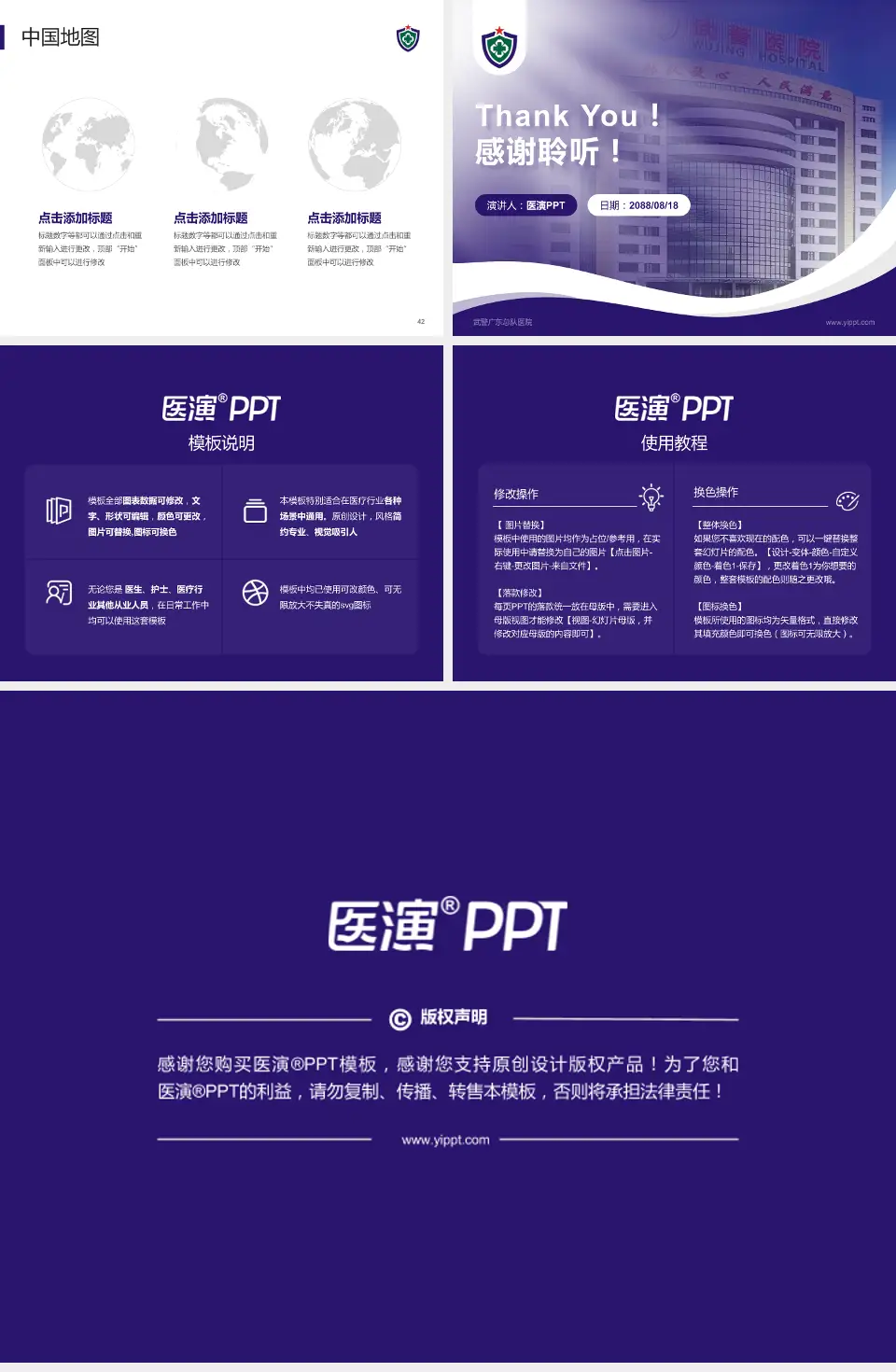 武警广东总队医院会议与研讨会PPT模板4:3格式幻灯片预览图6