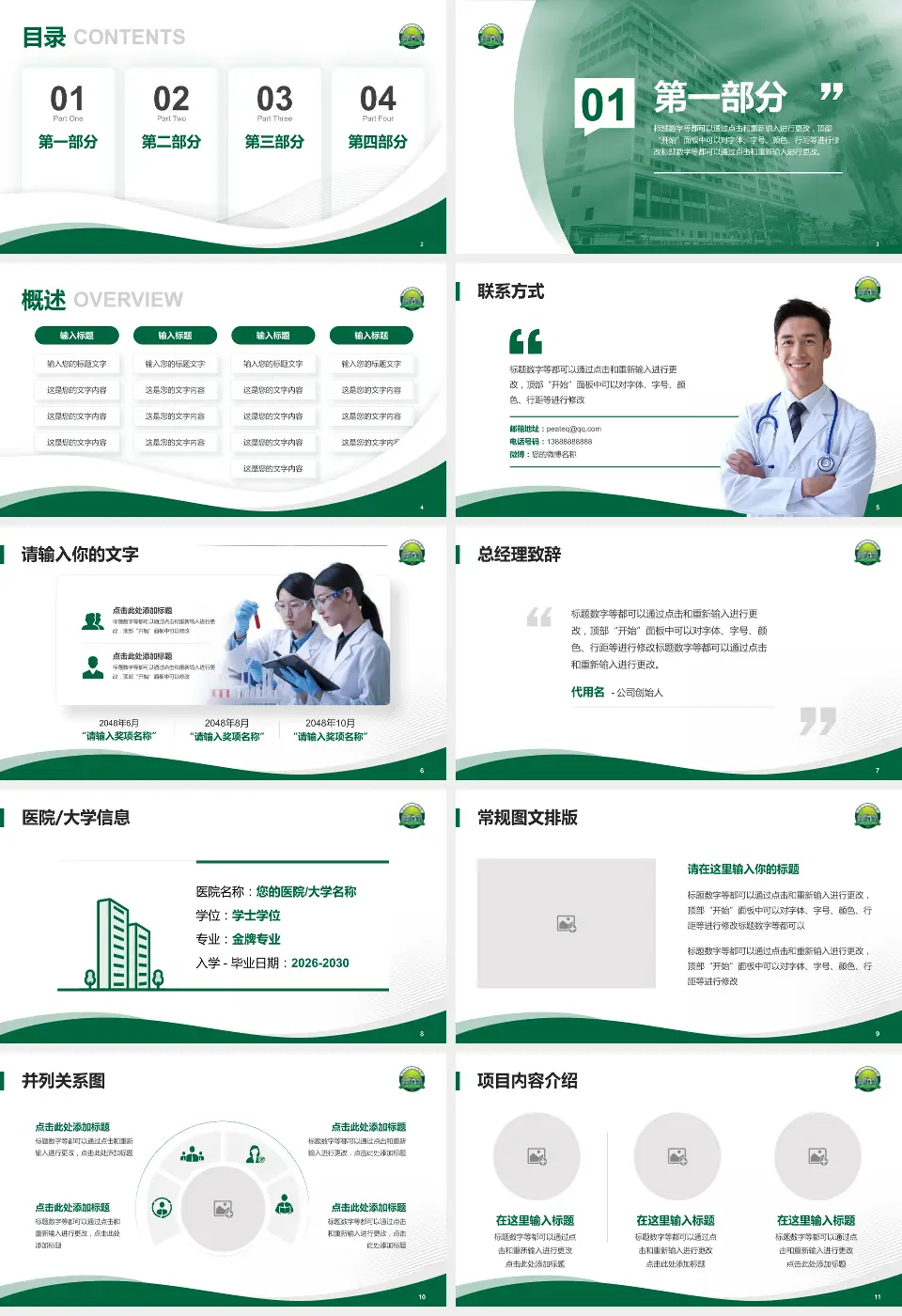 开平市中心医院会议与研讨会PPT模板16:9格式幻灯片预览图2