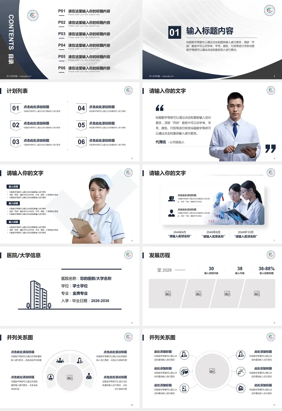 广州市白云区第三人民医院医疗行业比赛专用PPT模板16:9格式幻灯片预览图2