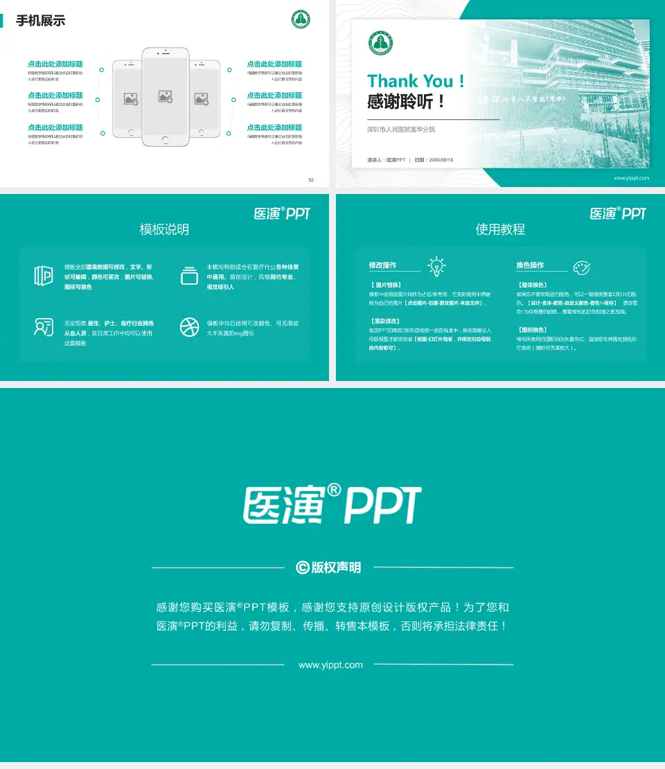 深圳市人民医院龙华分院医院管理报告PPT模板16:9格式幻灯片预览图7