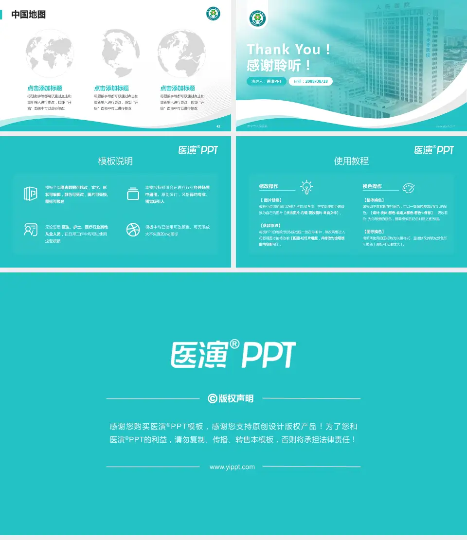 普宁市人民医院会议与研讨会PPT模板16:9格式幻灯片预览图6
