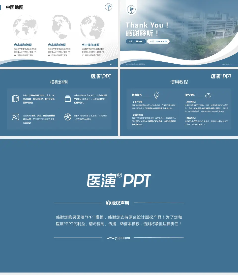 汕头大学医学院第一附属医院会议与研讨会PPT模板16:9格式幻灯片预览图6