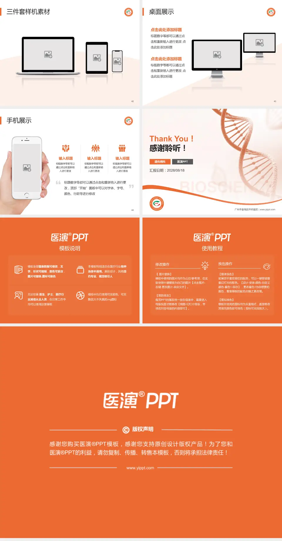 广州市番禺区市桥医院项目申请与汇报PPT模板4:3格式幻灯片预览图6