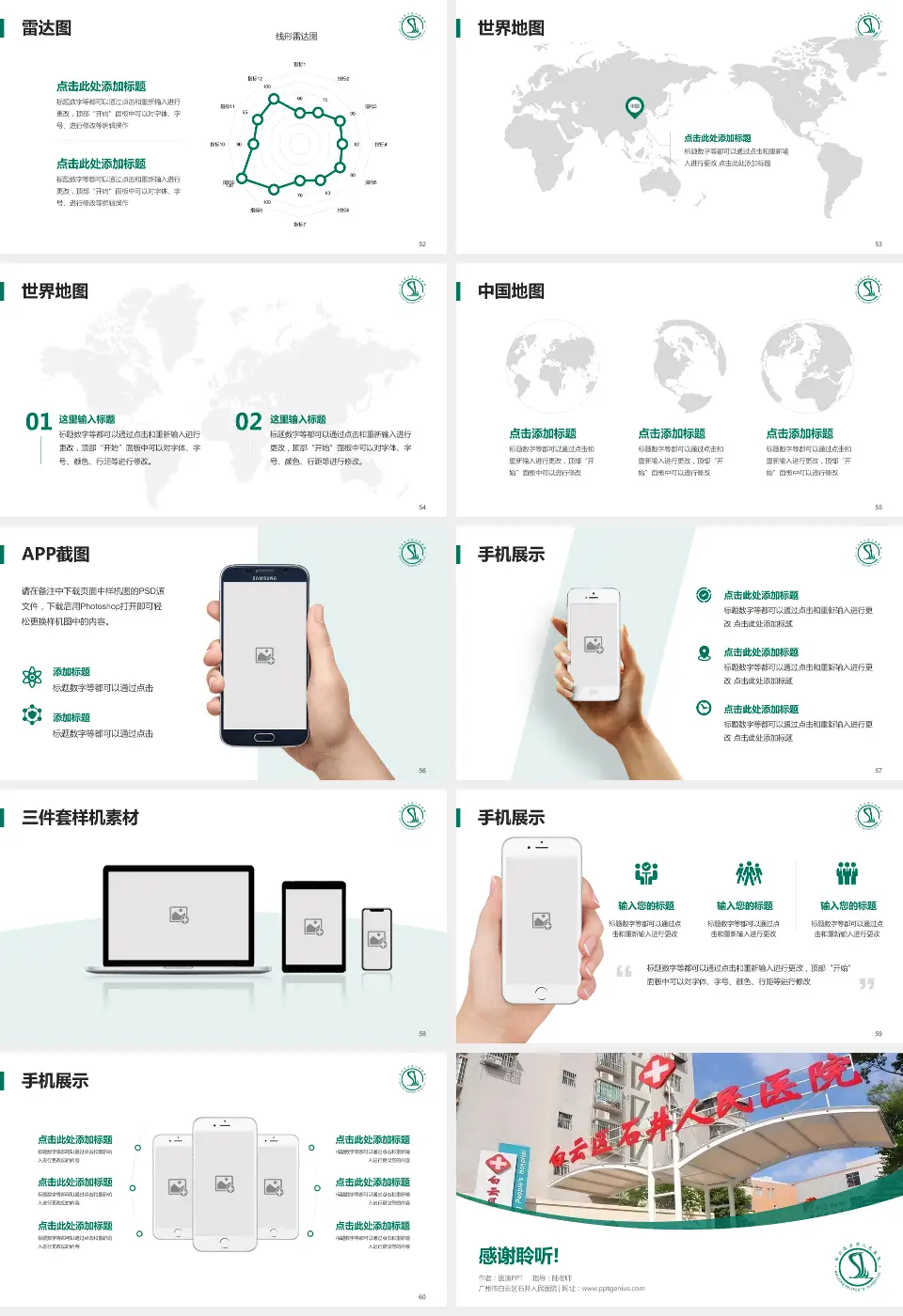 广州市白云区石井人民医院医院简介/日常通用PPT模板16:9格式幻灯片预览图7