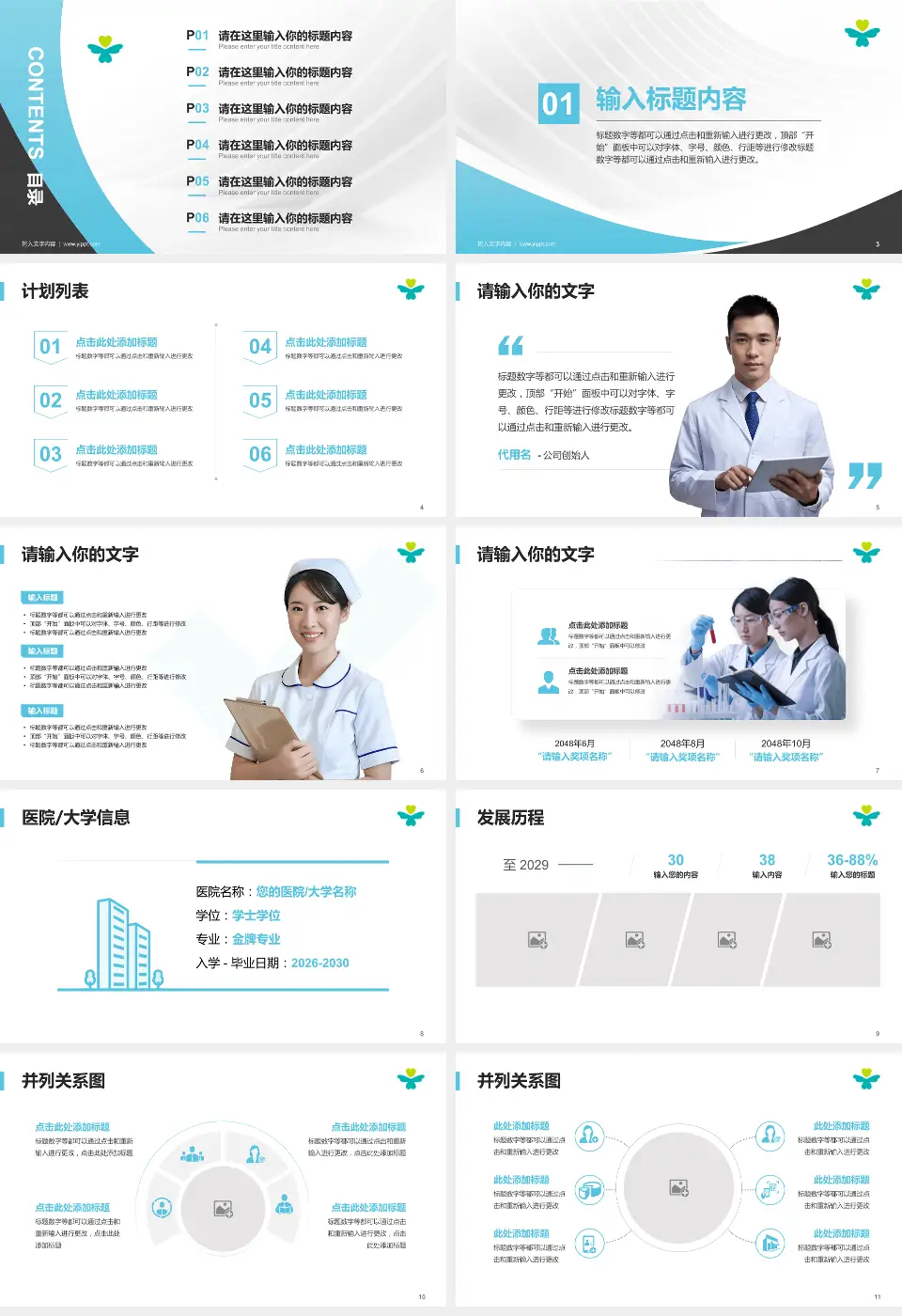 深圳市儿童医院医疗行业比赛专用PPT模板16:9格式幻灯片预览图2