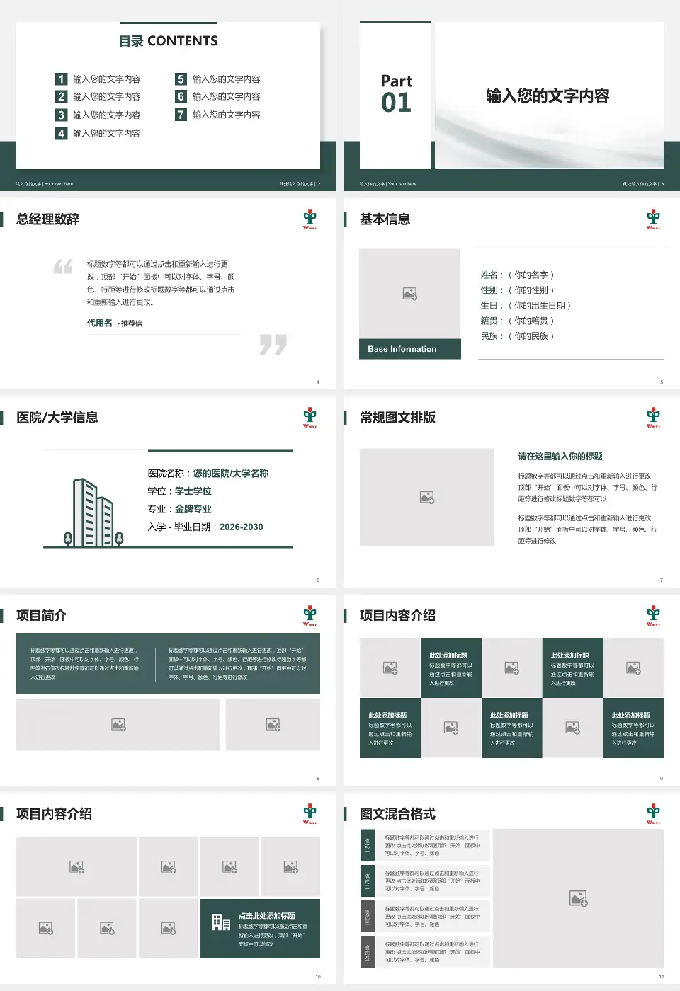 江门市五邑中医院个人求职应聘简历PPT模板16:9格式幻灯片预览图2