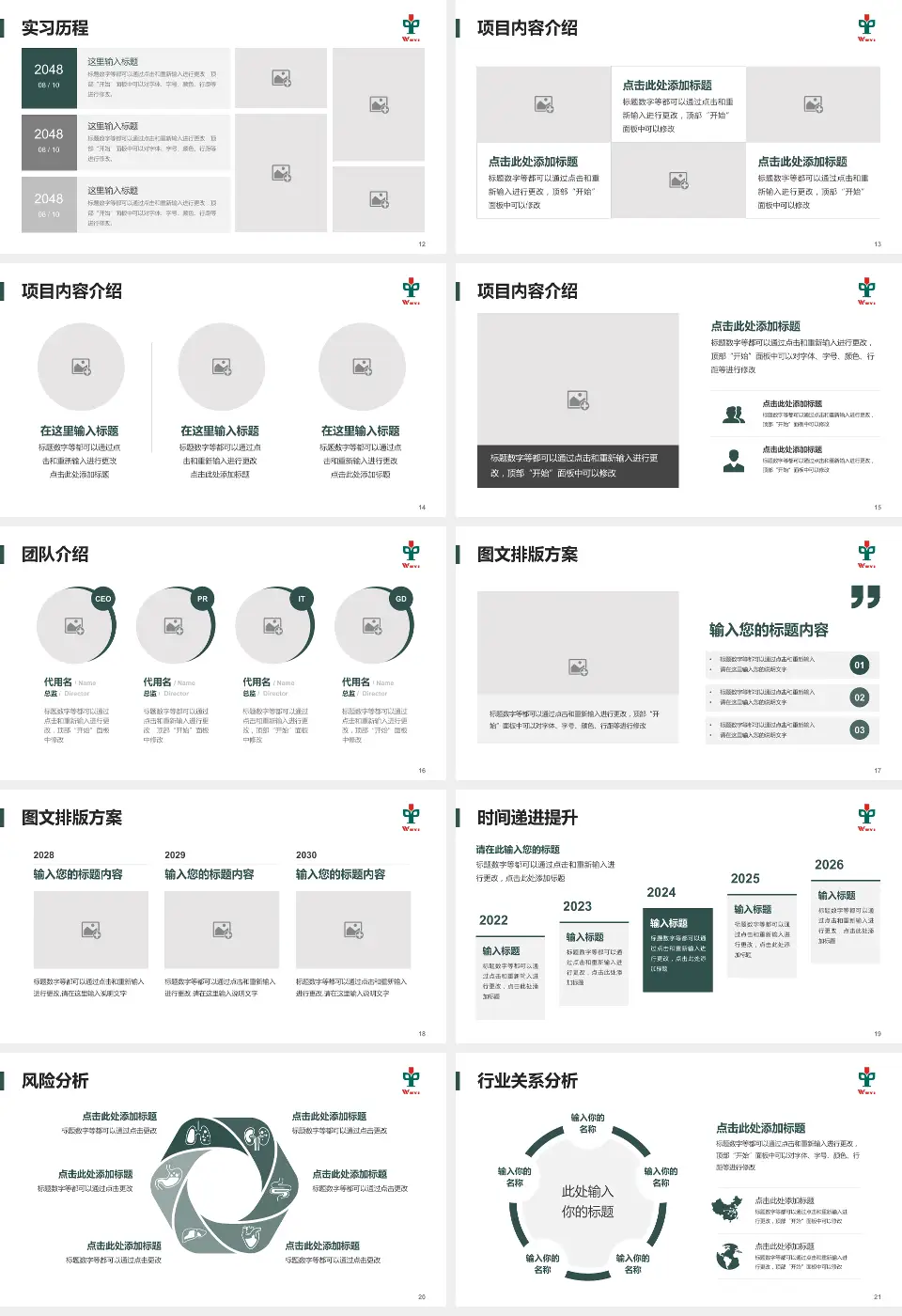 江门市五邑中医院个人求职应聘简历PPT模板16:9格式幻灯片预览图3