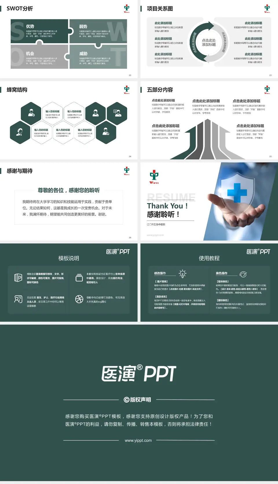 江门市五邑中医院个人求职应聘简历PPT模板16:9格式幻灯片预览图4