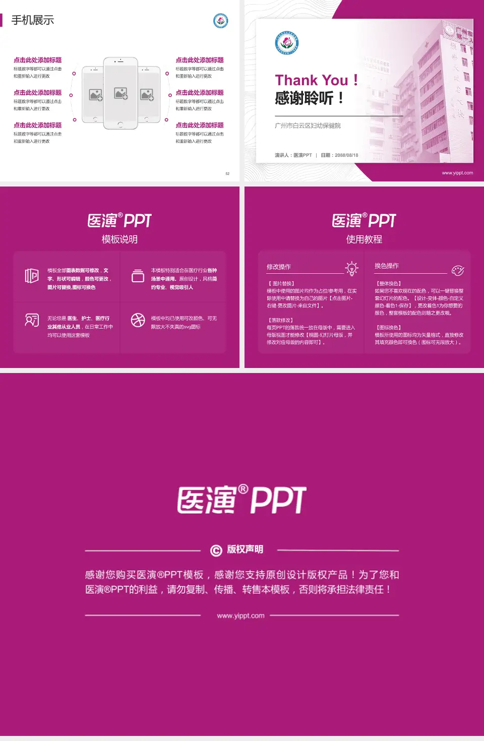 广州市白云区妇幼保健院医院管理报告PPT模板4:3格式幻灯片预览图7