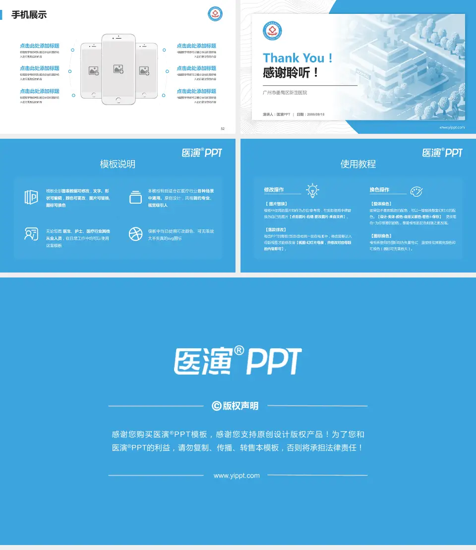 广州市番禺区新造医院医院管理报告PPT模板16:9格式幻灯片预览图7