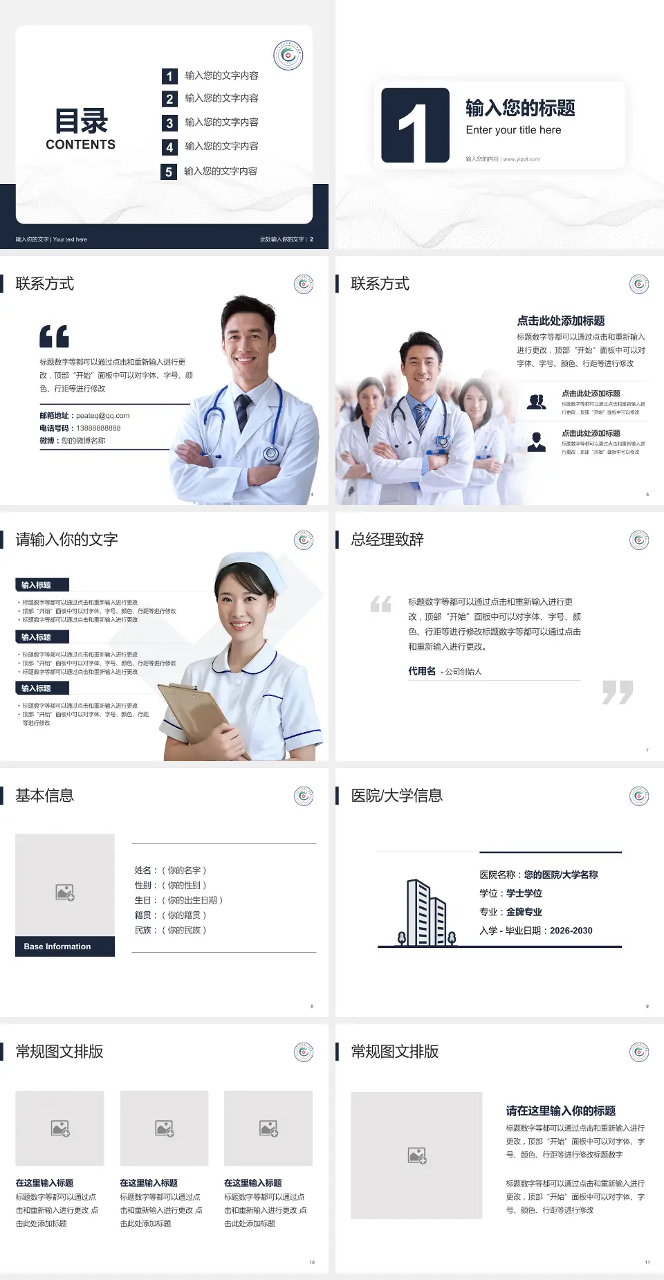 广州市白云区第三人民医院护理专业职业生涯规划PPT模板4:3格式幻灯片预览图2