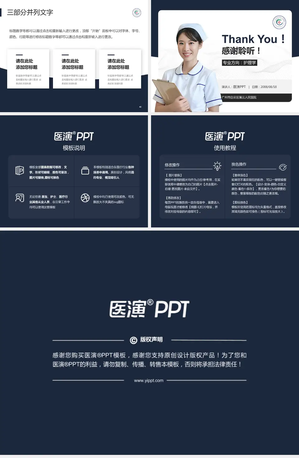 广州市白云区第三人民医院护理专业职业生涯规划PPT模板4:3格式幻灯片预览图6