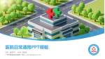 广州市番禺区新造医院医院简介/日常通用PPT模板_幻灯片封面预览图
