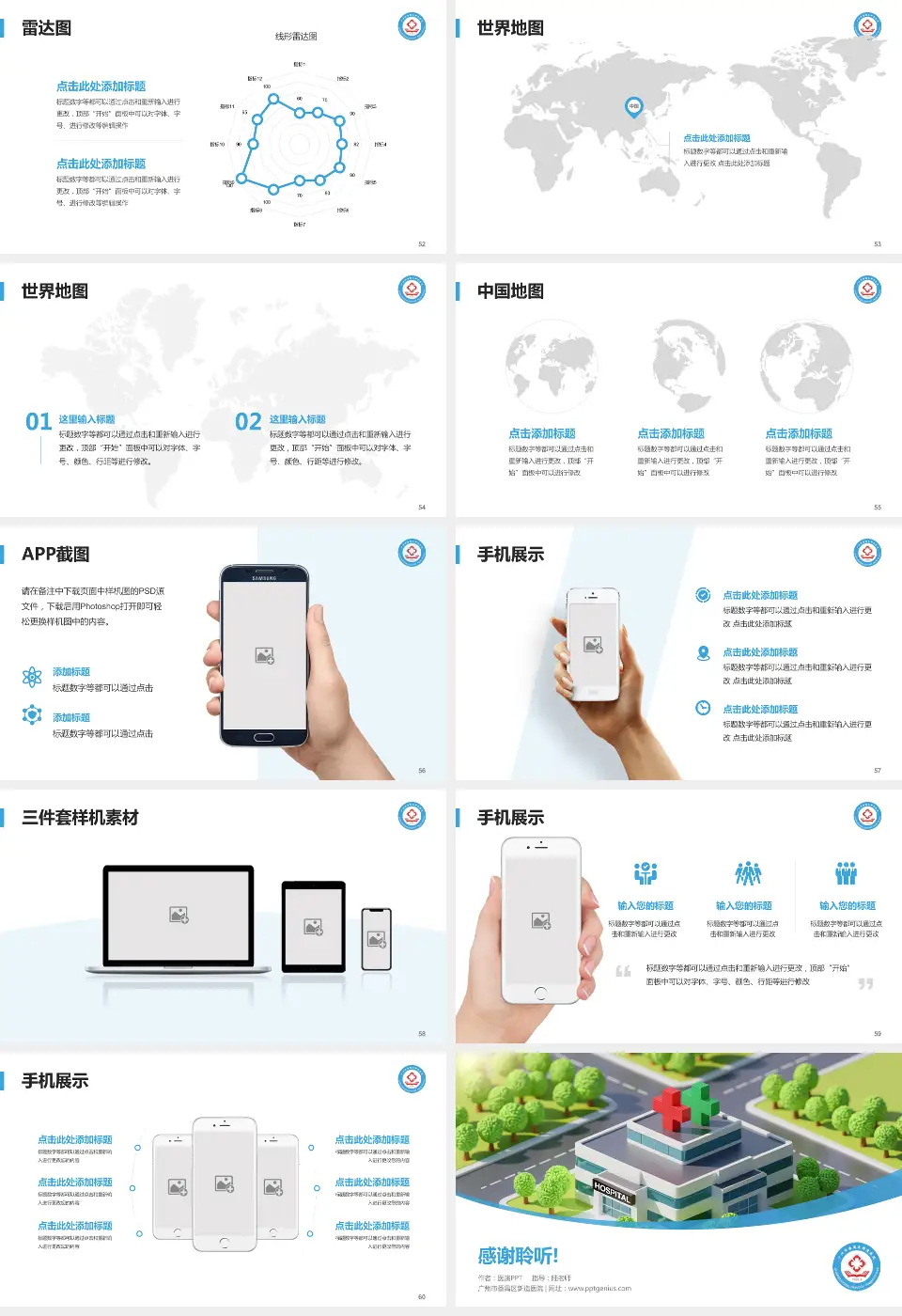广州市番禺区新造医院医院简介/日常通用PPT模板16:9格式幻灯片预览图7