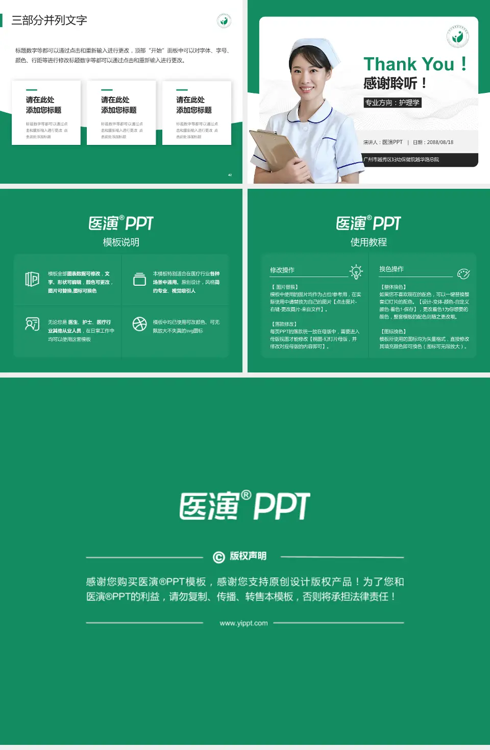 广州市越秀区妇幼保健院越华路总院护理专业职业生涯规划PPT模板4:3格式幻灯片预览图6