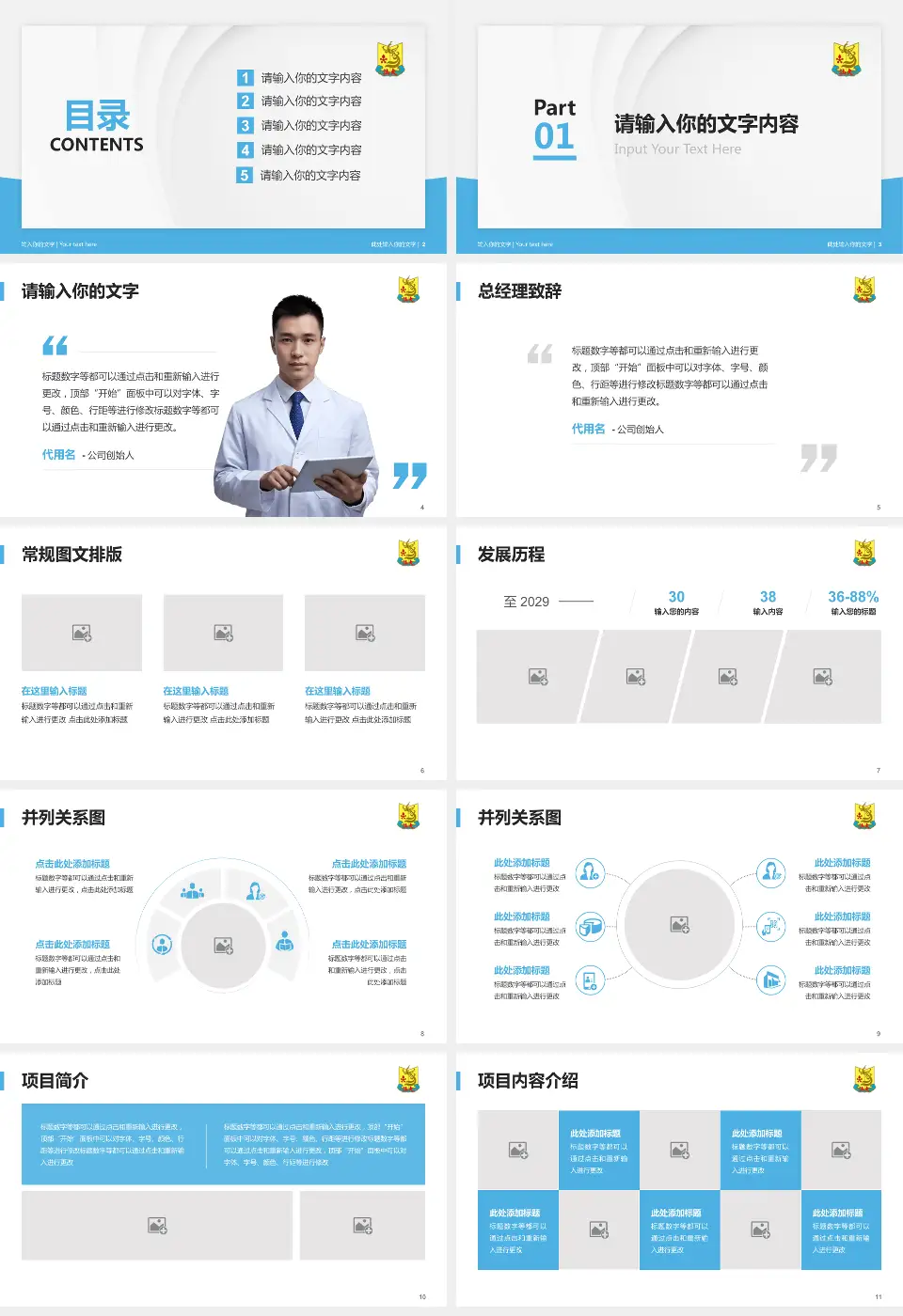 汕头大学第二附属医院医院管理报告PPT模板16:9格式幻灯片预览图2