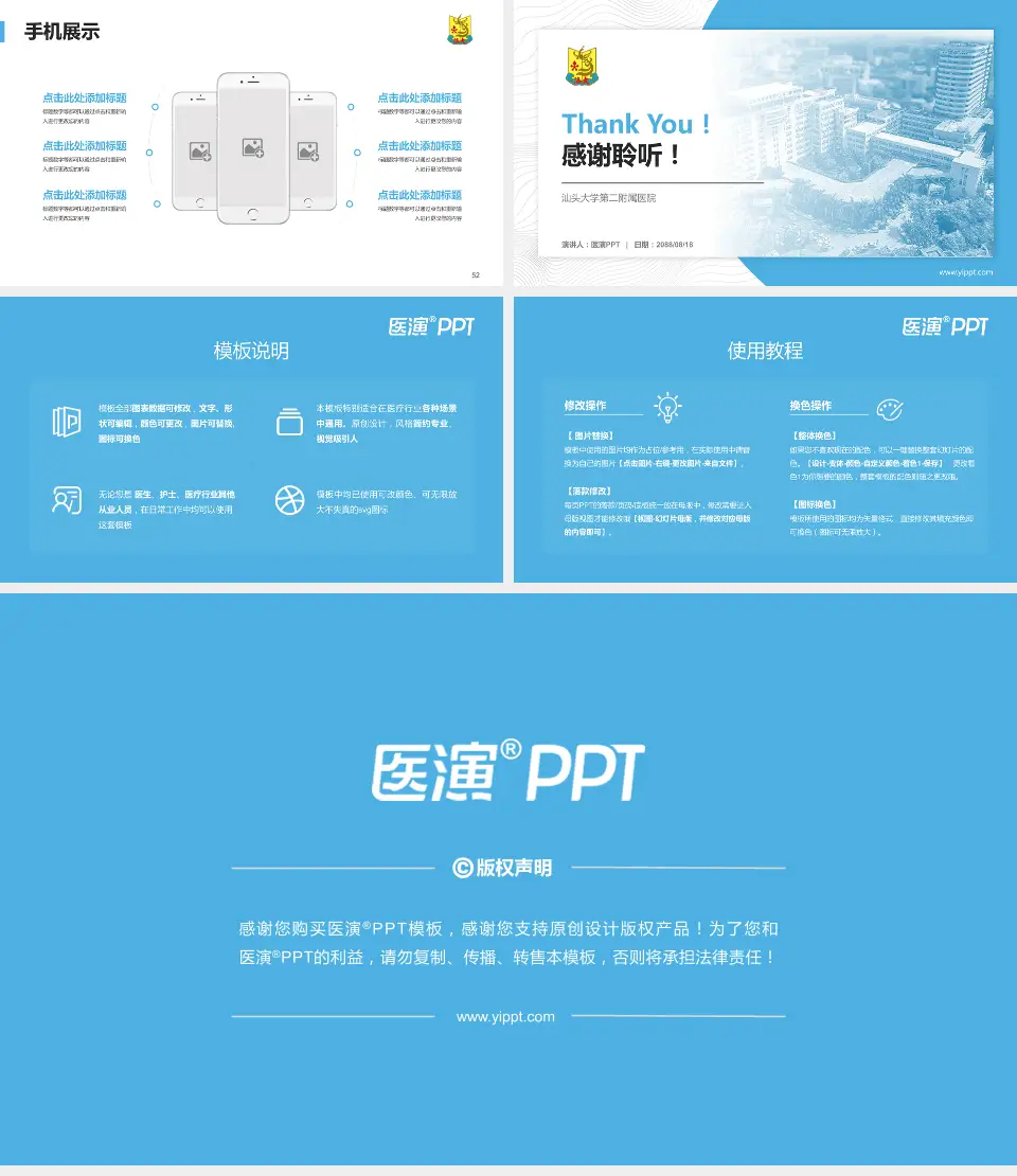汕头大学第二附属医院医院管理报告PPT模板16:9格式幻灯片预览图7
