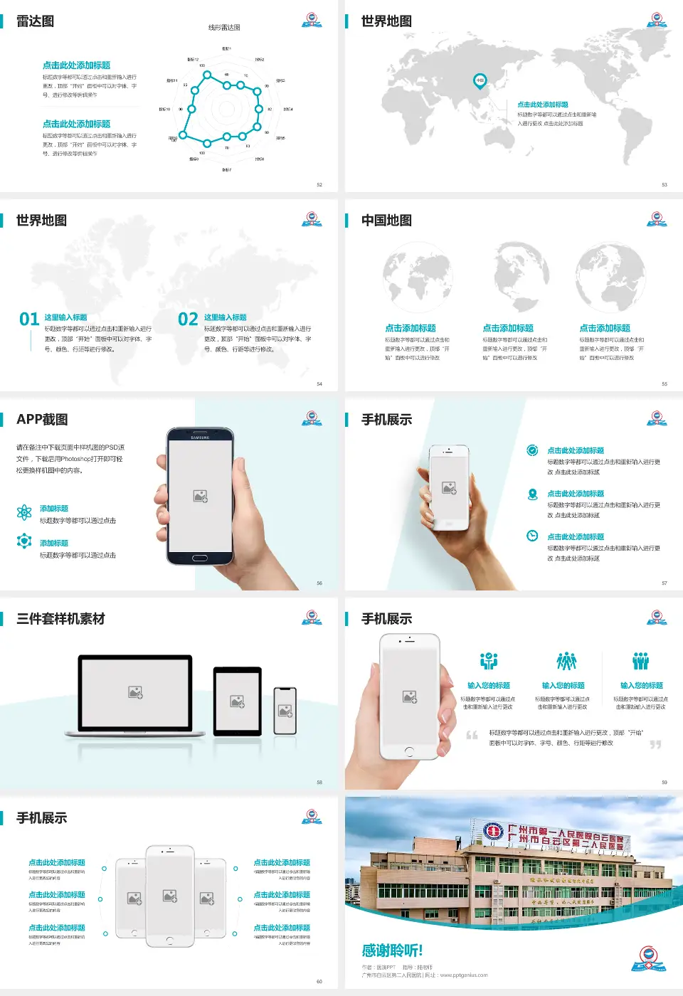 广州市白云区第二人民医院医院简介/日常通用PPT模板16:9格式幻灯片预览图7