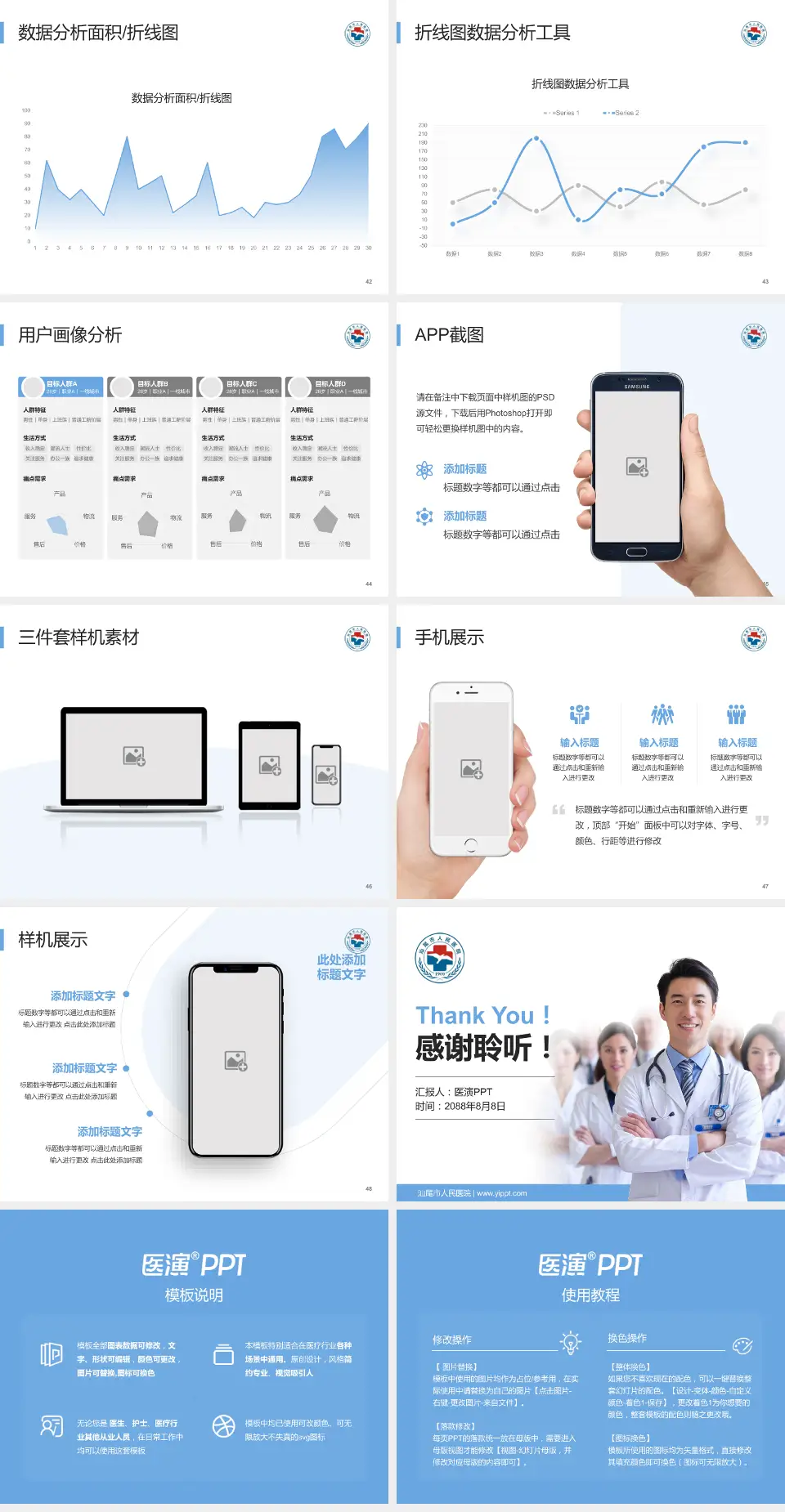 汕尾市人民医院科室介绍与推广PPT模板4:3格式幻灯片预览图6