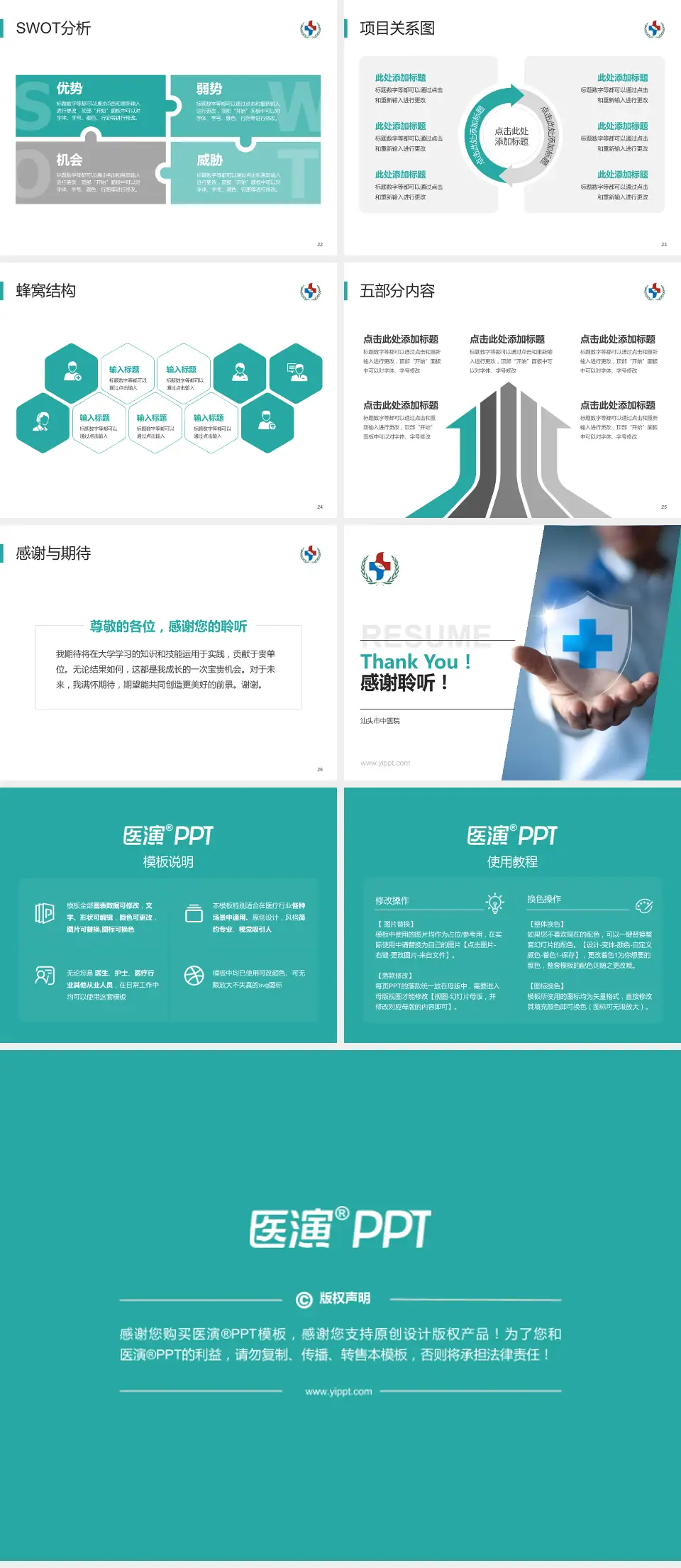 汕头市中医院个人求职应聘简历PPT模板4:3格式幻灯片预览图4