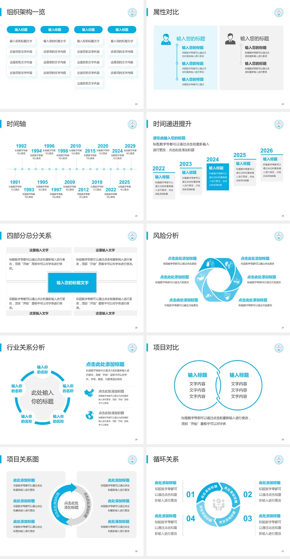 深圳市南山区妇幼保健院医疗行业比赛专用PPT模板4:3格式幻灯片预览图4