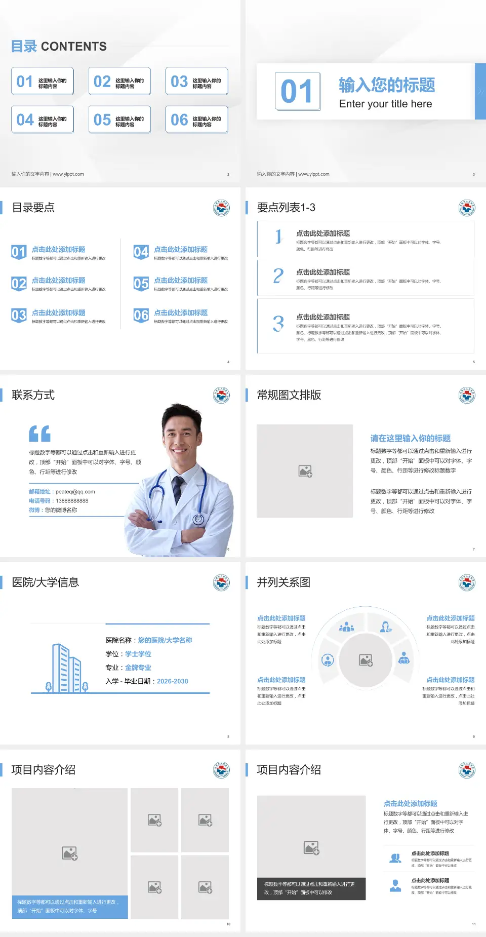 汕尾市人民医院培训与教育PPT模板4:3格式幻灯片预览图2