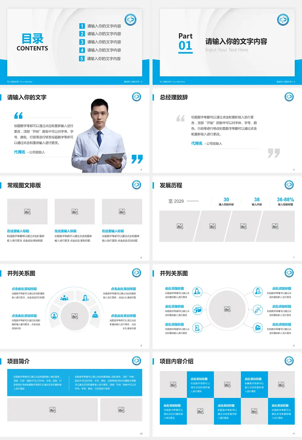 广州市黄埔区中医医院医院管理报告PPT模板16:9格式幻灯片预览图2