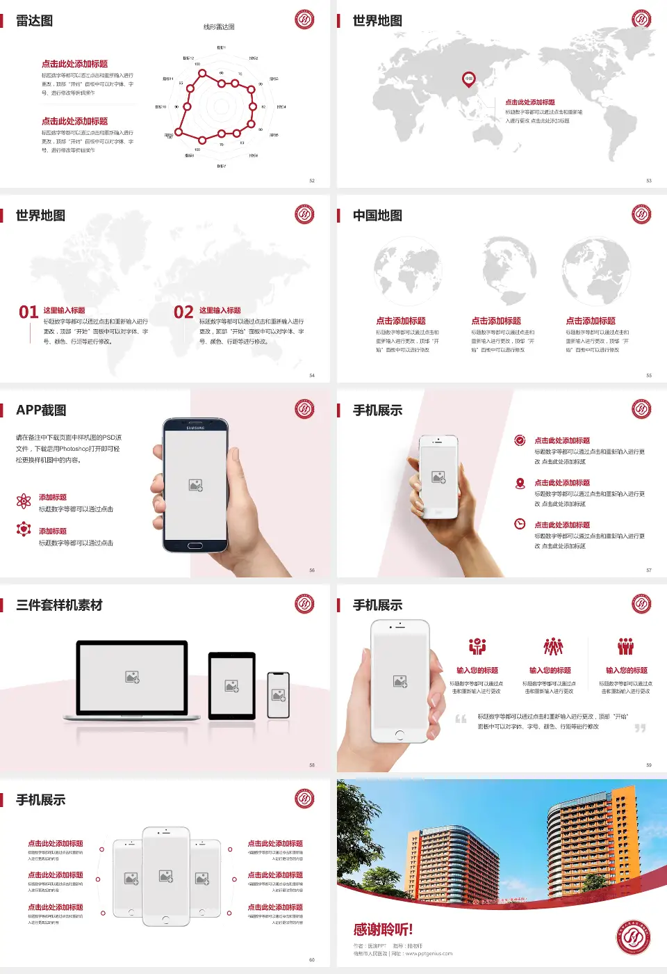 梅州市人民医院医院简介/日常通用PPT模板16:9格式幻灯片预览图7