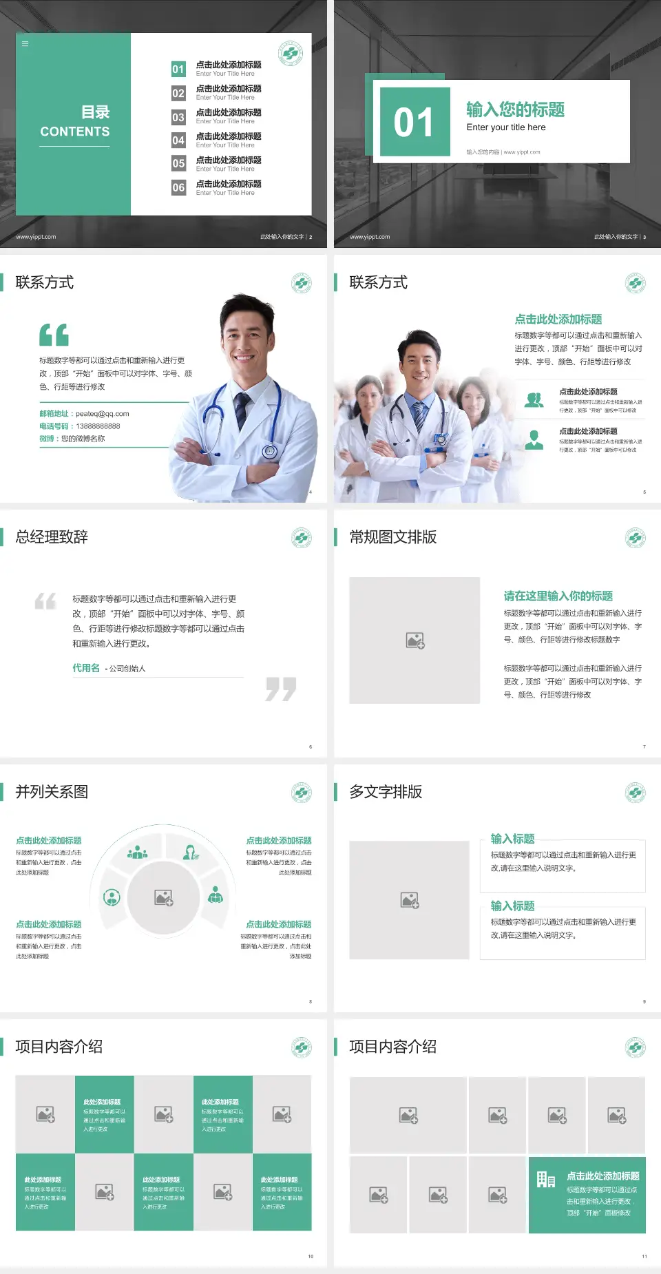 广州市花都区第二人民医院医疗知识普及PPT模板4:3格式幻灯片预览图2