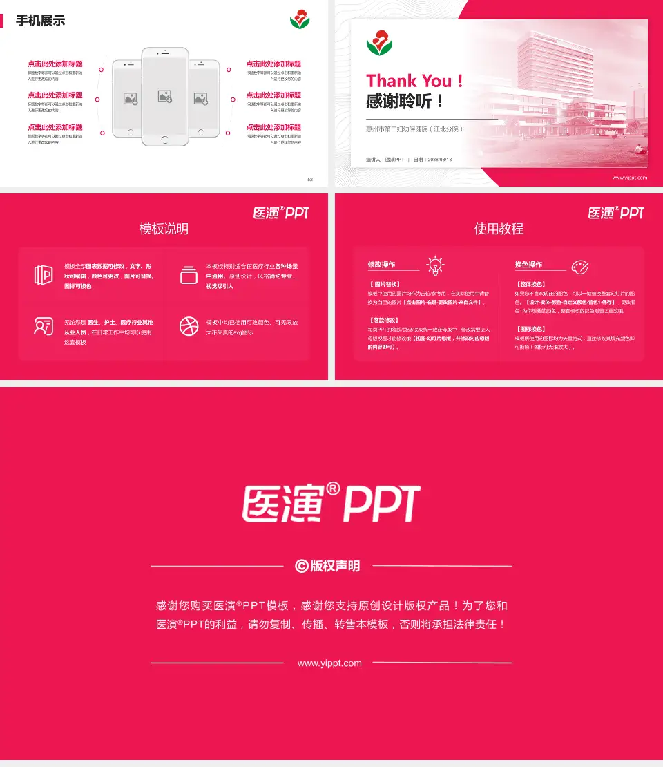 惠州市第二妇幼保健院（江北分院）医院管理报告PPT模板16:9格式幻灯片预览图7