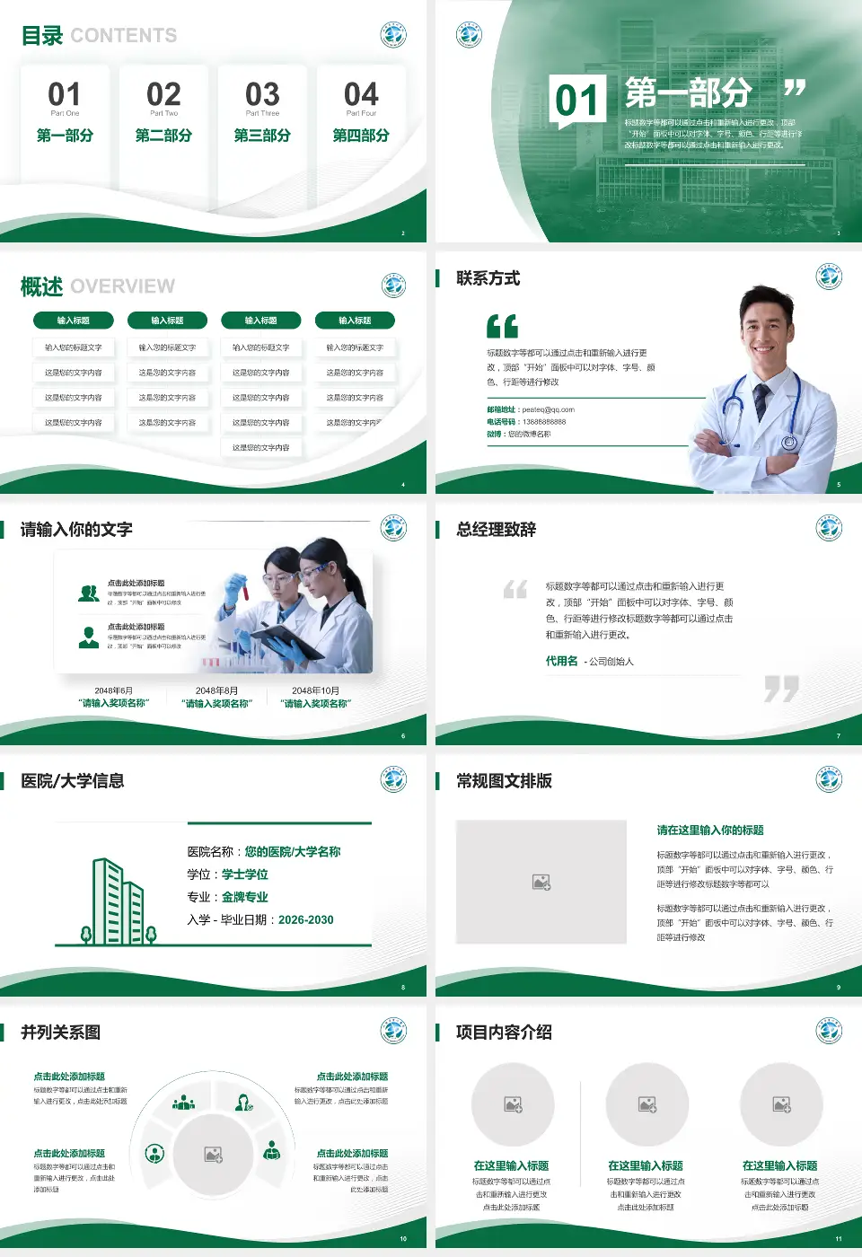 汕头市中心医院会议与研讨会PPT模板16:9格式幻灯片预览图2