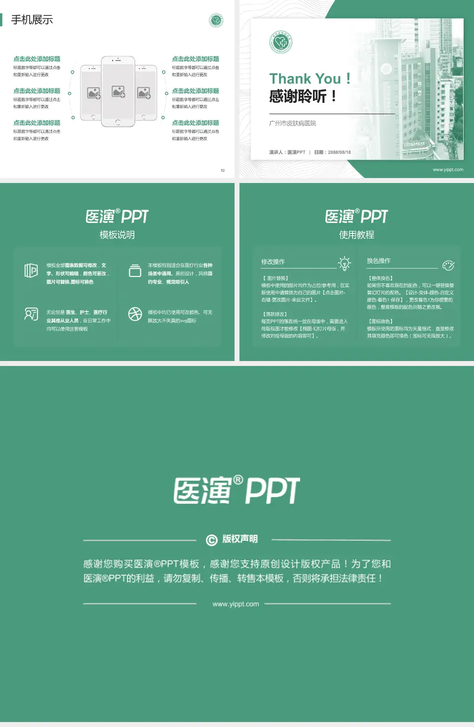 广州市皮肤病医院医院管理报告PPT模板4:3格式幻灯片预览图7