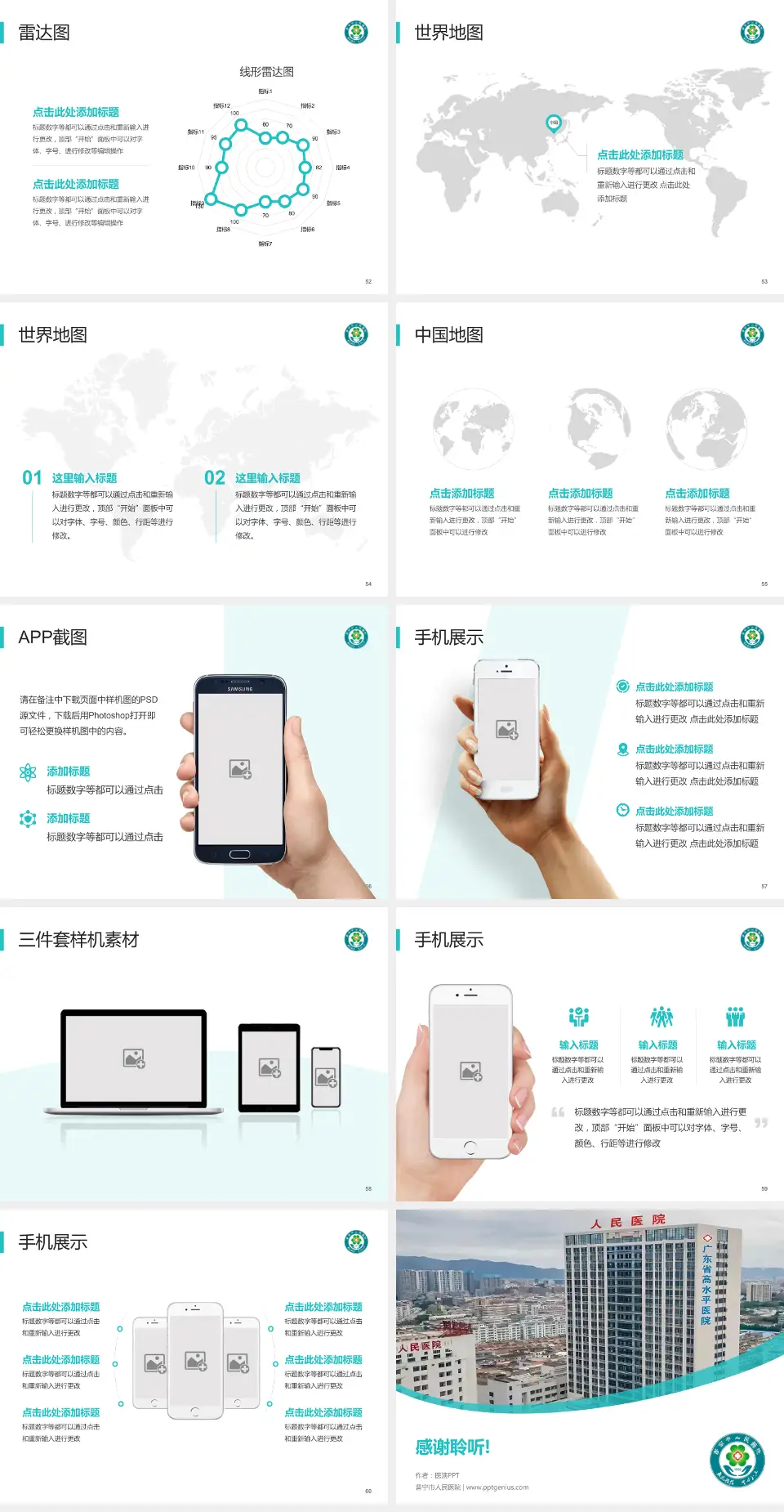 普宁市人民医院医院简介/日常通用PPT模板4:3格式幻灯片预览图7